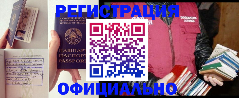 регистрация в Павловском Посаде